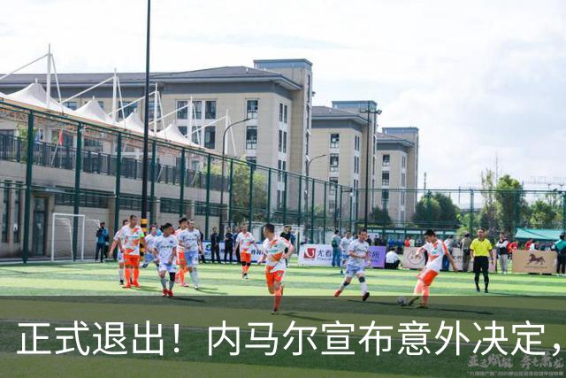 正式退出！内马尔宣布意外决定，巴西男足批准